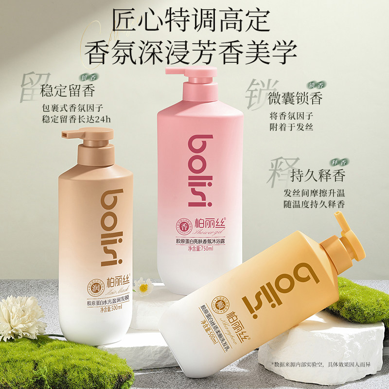 柏丽丝胶原蛋白控油去屑洗护套装