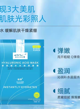 柏泉玻尿酸补水润泽面膜持久保湿锁水舒缓修护肌肤控油细致毛孔