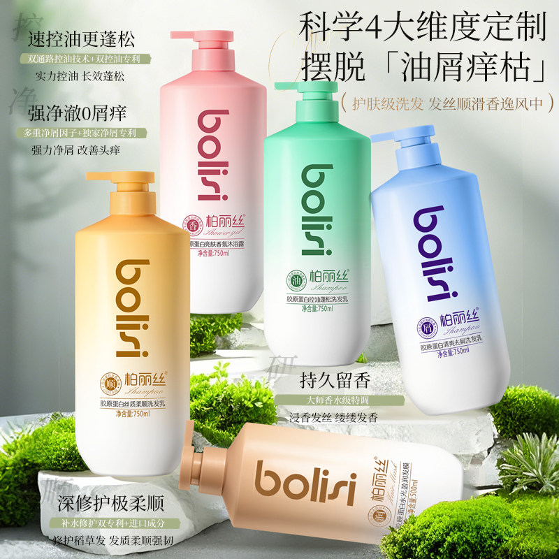 柏丽丝胶原蛋白控油去屑洗护套装