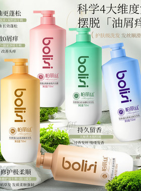 柏丽丝胶原蛋白控油去屑洗护套装