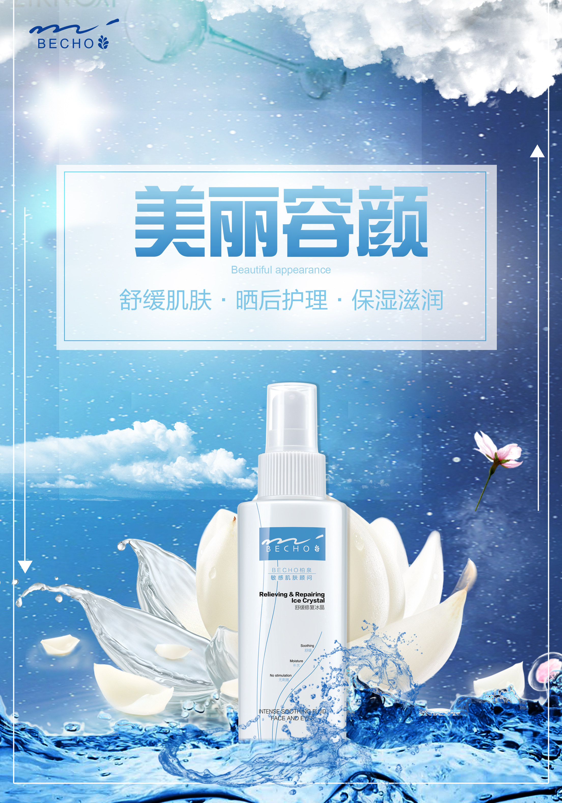 柏泉舒缓修护冰晶改善紧绷感不适感补水特久保湿柔软舒适精华乳液