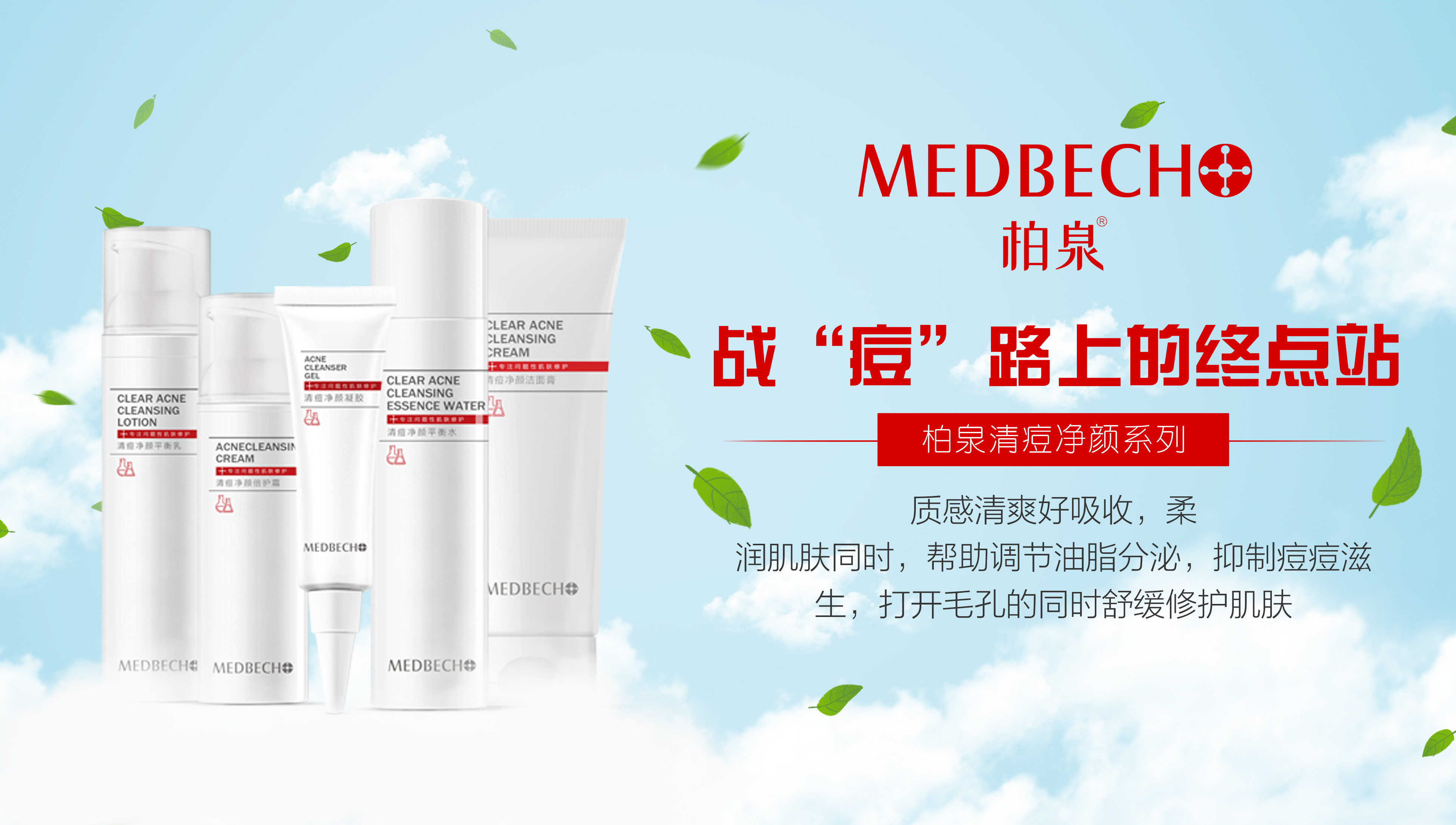 柏泉清痘净颜洁面膏洗面奶深层清洁祛印抗痘控油黑头洁面乳正品