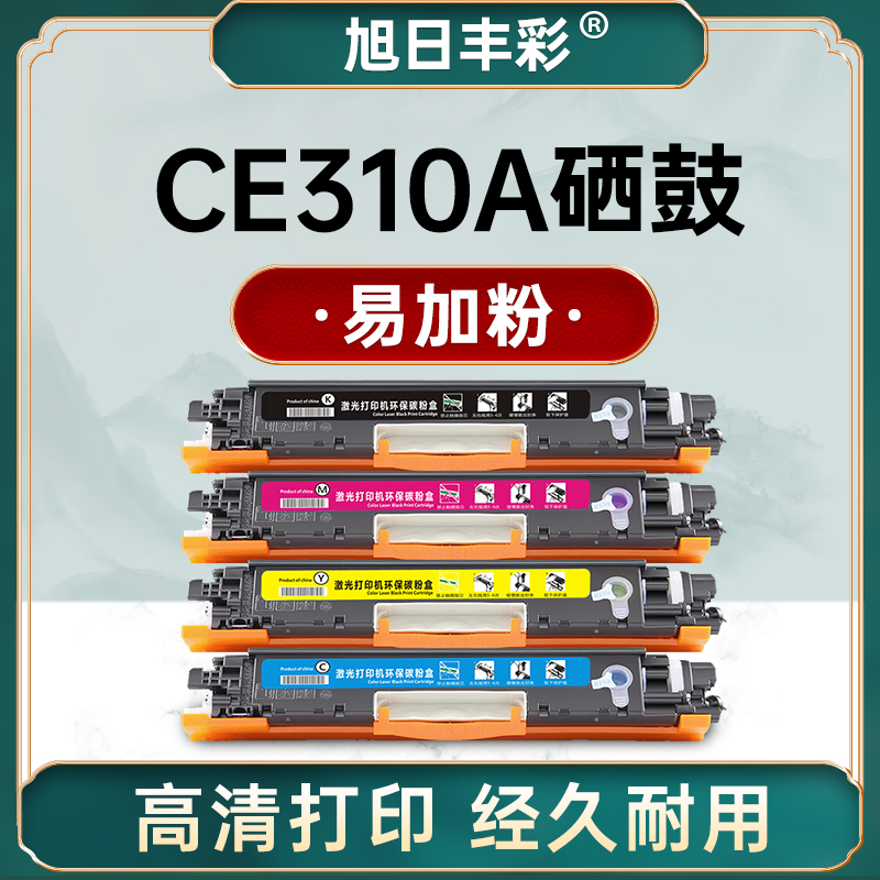 旭日丰彩惠普分离式兼容粉盒