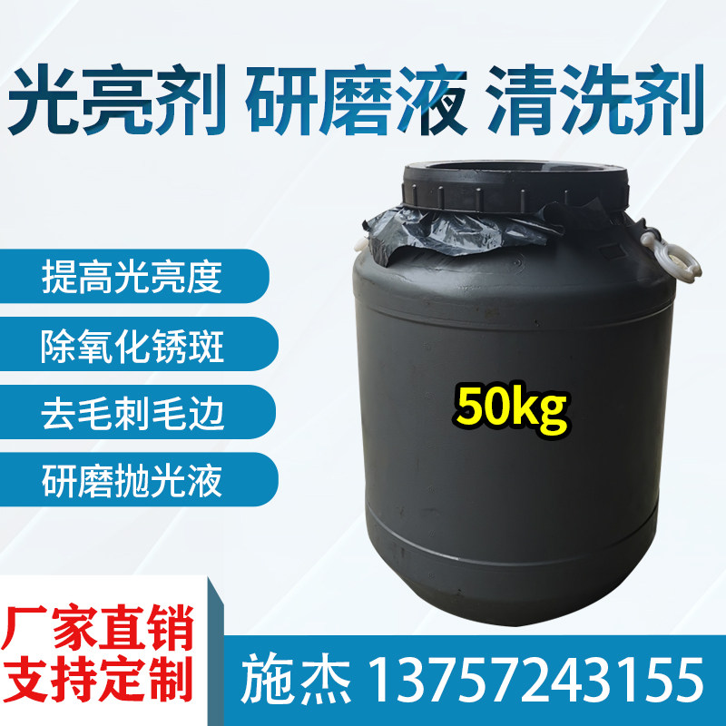 金刚石抛光液光亮剂不锈钢加工助剂五金去油防锈研磨液清洗剂50KG