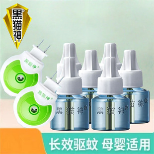 黑猫神蚊香液家用插电式无香无味驱蚊液母婴适用长效防蚊驱蚊神器