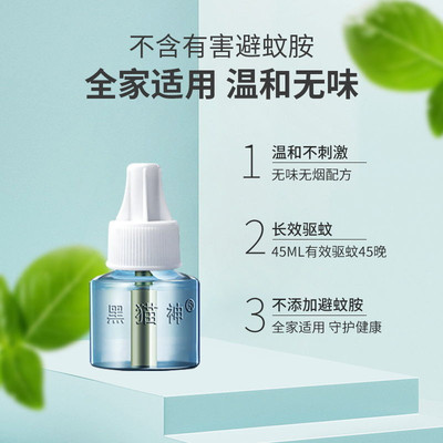 4瓶液45ml黑猫神蚊香液套装无味驱蚊液婴儿孕妇专用防蚊液灭蚊水