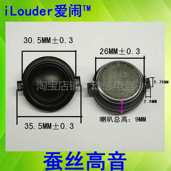 30MM3CM蠶絲高音揚聲器4歐6歐8歐10w瓦小喇叭單元音響高音頭喇叭