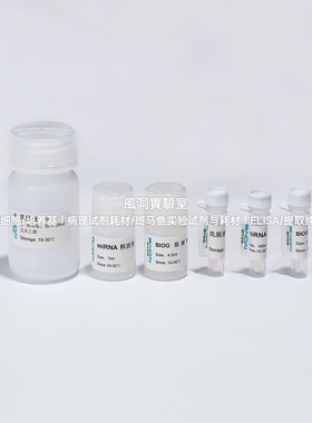 BIOG血液miRNA提取试剂盒,miRNA富集/消化技术高效提取血液miRNA