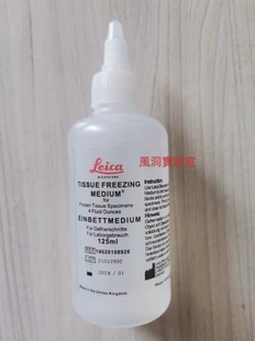 Leica徕卡OCT冷冻包埋剂 德国进口冷冻切片冰冻包埋剂14020108926