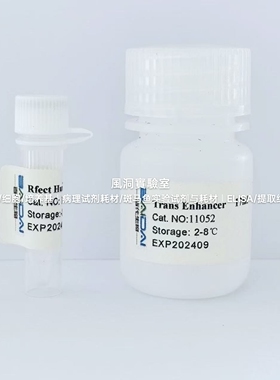 RFectSP V3 siRNA悬浮细胞转染试剂,可转染miRNA mimics小分子RNA