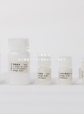 Starvio血浆血清miRNA提取试剂盒 用于血清/血浆等高效提取miRNA