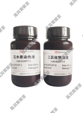 Weigert铁苏木素染色液 主要用于需要酸处理的染色实验细胞核染色