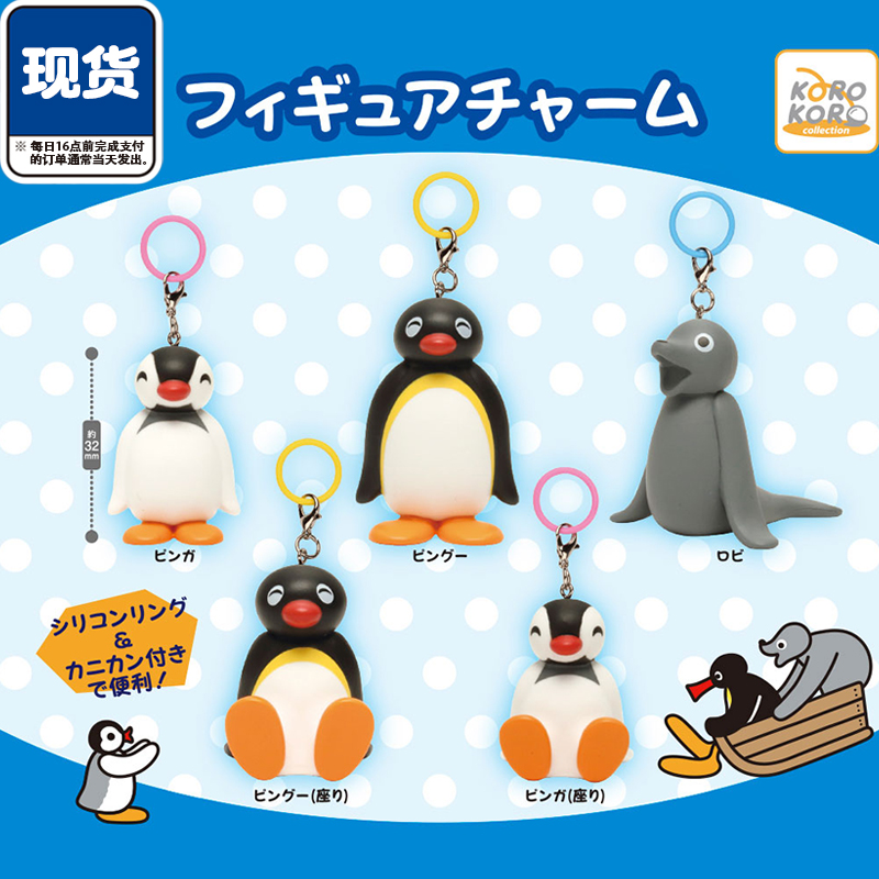 PINGU造型标记挂件扭蛋 IP4正版可爱小企鹅吊饰伞挂 现货