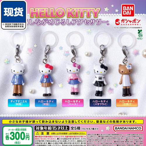三丽鸥Kitty长腿换装标记挂件扭蛋 万代平成风情侣装