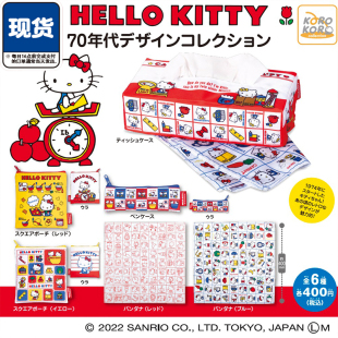 凯蒂猫70年代复古周边扭蛋 现货 IP4正版 三丽鸥Kitty零钱包餐巾