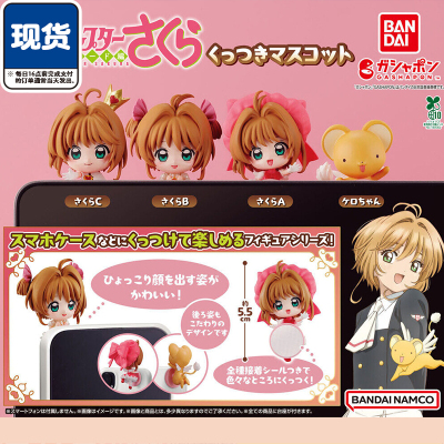 魔卡少女樱手机背贴玩偶装饰扭蛋 万代小樱小可 现货
