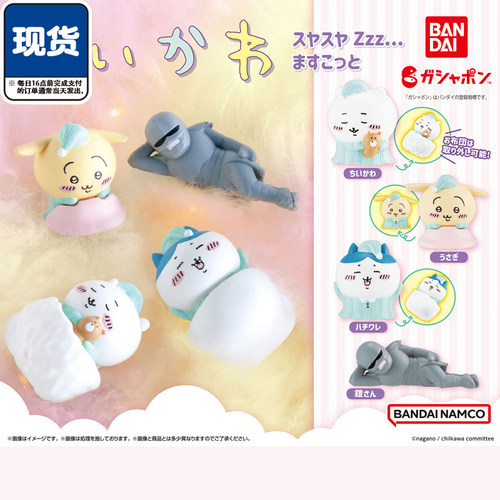 万代正版Chiikawa睡眠小队扭蛋