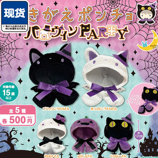 万圣节派对迷你娃衣扭蛋 三日月蝙蝠幽灵造型娃配披风 现货