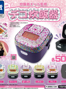 迷你彩色电饭煲挂件扭蛋 HotLine微缩炊饭器模型 现货