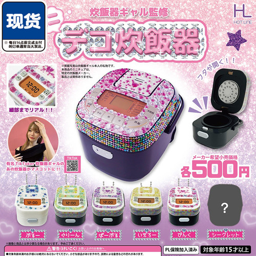 迷你彩色电饭煲挂件扭蛋 HotLine微缩炊饭器模型 现货