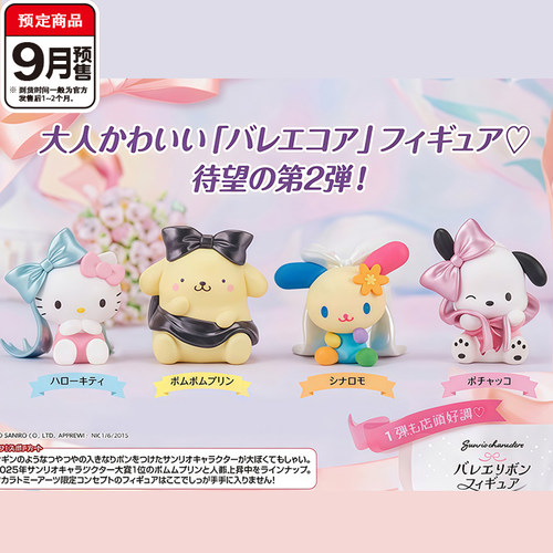 三丽鸥蝴蝶结造型2扭蛋 TOMY多美布丁狗花小兔kitty 9月预定定金