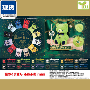 星座系列幸运熊挂件 YELL毛绒占星十二宫泰迪熊棉花吊饰 现货