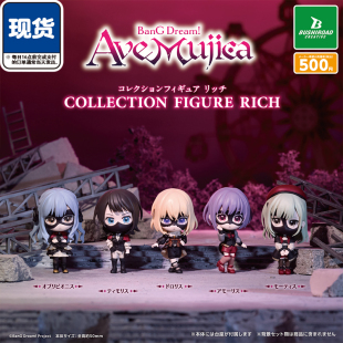 AveMujica站姿人偶扭蛋 Bushiroad丰川祥子BangDream 现货