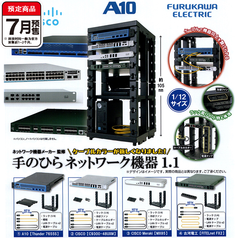 EPOCH正版迷你网络服务器扭蛋