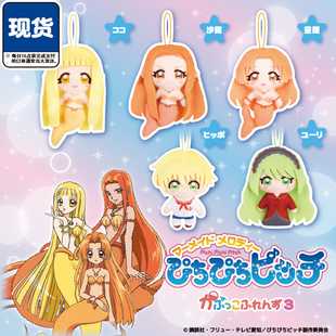 人鱼的旋律棉花娃娃挂件3扭蛋Fukuya夏美可可沙罗星罗 现货