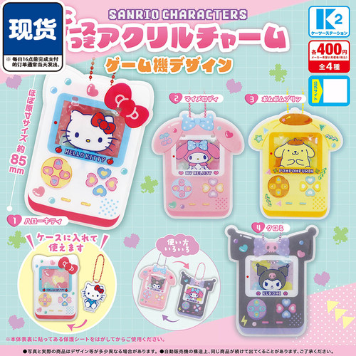 三丽鸥游戏机造型挂件扭蛋 K2库洛米Kitty猫美乐蒂 现货