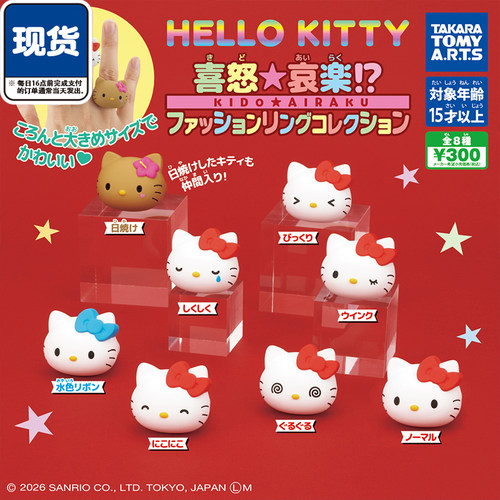 三丽鸥凯蒂猫大脸戒指扭蛋 TOMY多美黑皮kitty指环 现货