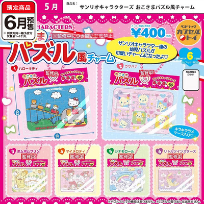 三丽鸥拼图风挂件扭蛋Benelic凯蒂猫花小兔布丁狗拼图6月预定定金