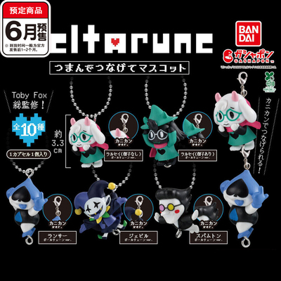 三角符文串联挂件扭蛋 万代deltarune拉瑟尔克里斯 6月预定定金