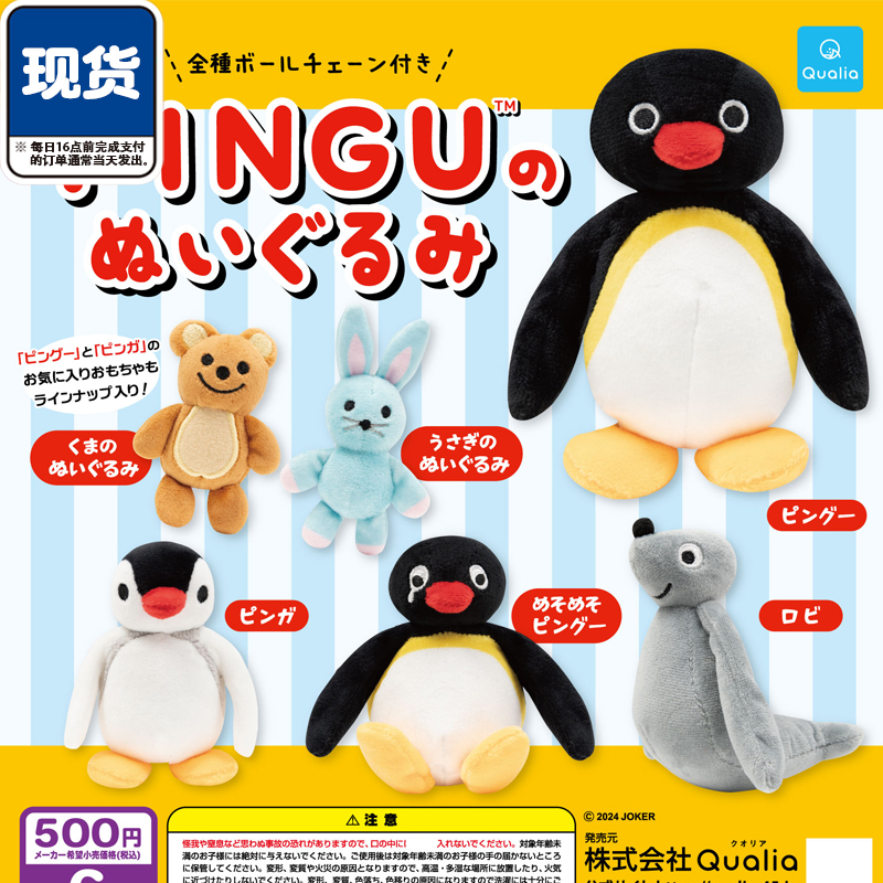 PINGU毛绒公仔扭蛋 Qualia正版 企鹅家族玩偶收藏摆件 现货