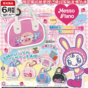 Mezzo Piano迷你包包挂件扭蛋TOYS SPIRITS贝莉酱吊饰6月预定定金