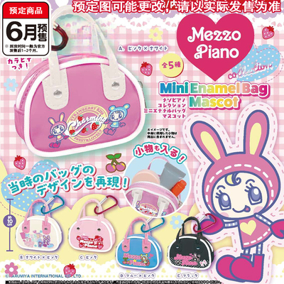 Mezzo Piano迷你包包挂件扭蛋TOYS SPIRITS贝莉酱吊饰6月预定定金