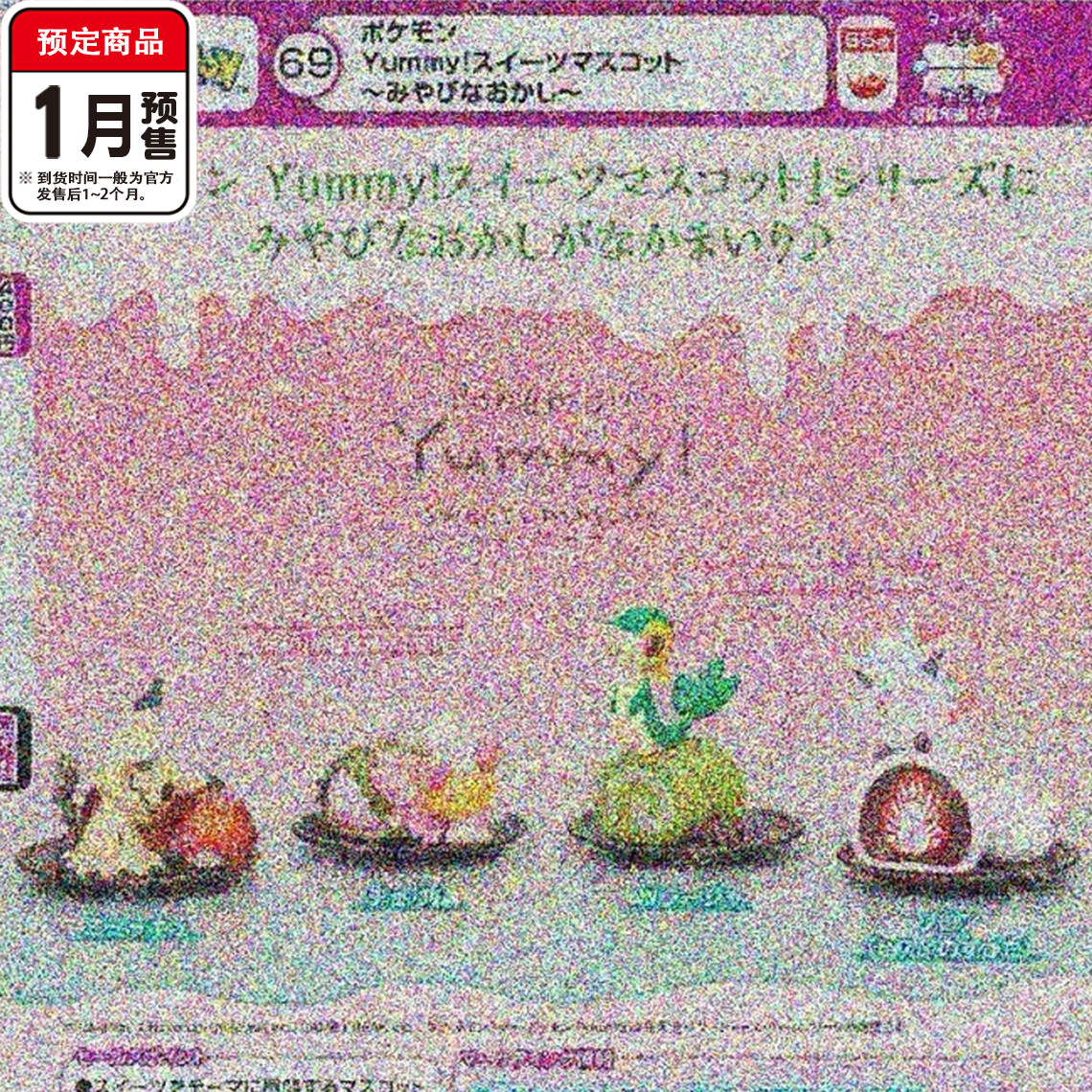宝可梦美味甜品系列扭蛋 TOMY多美谜拟丘樱花宝 1月预定定金图片