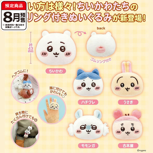 chiikawa角色大脸多用挂环扭蛋 Parade吉伊乌萨奇小八8月预定定金
