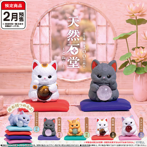 天然石唐小猫系列扭蛋 YELL招财猫橘猫灰猫 2月预定定金