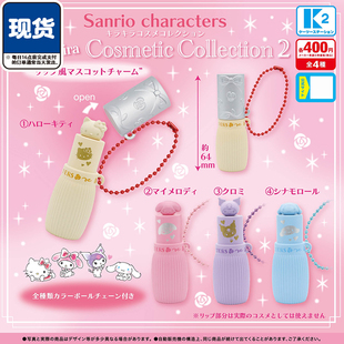 三丽鸥迷你唇膏挂件扭蛋 K2玉桂狗美乐蒂口红吊饰 现货