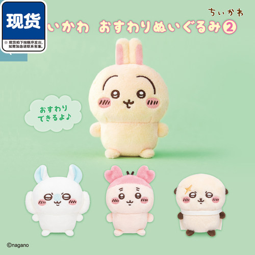 chiikawa坐姿毛绒2扭蛋 Parade乌萨奇飞鼠海獭古本屋 现货