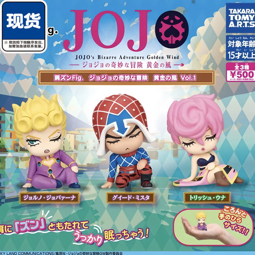 JOJO的奇妙冒险黄金之风肩靠肩1扭蛋 TOMY多美茸茸 现货