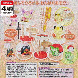 宝可梦猫爬架场景扭蛋 TOMY多美向尾喵火斑喵新叶喵 4月预定定金