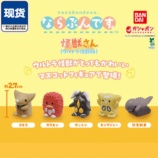 奥特曼怪兽等待排排坐扭蛋 万代怪兽先生杰顿哥莫拉 现货