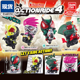 假面骑士骑车造型4扭蛋 万代EXAID零一亚马逊 现货