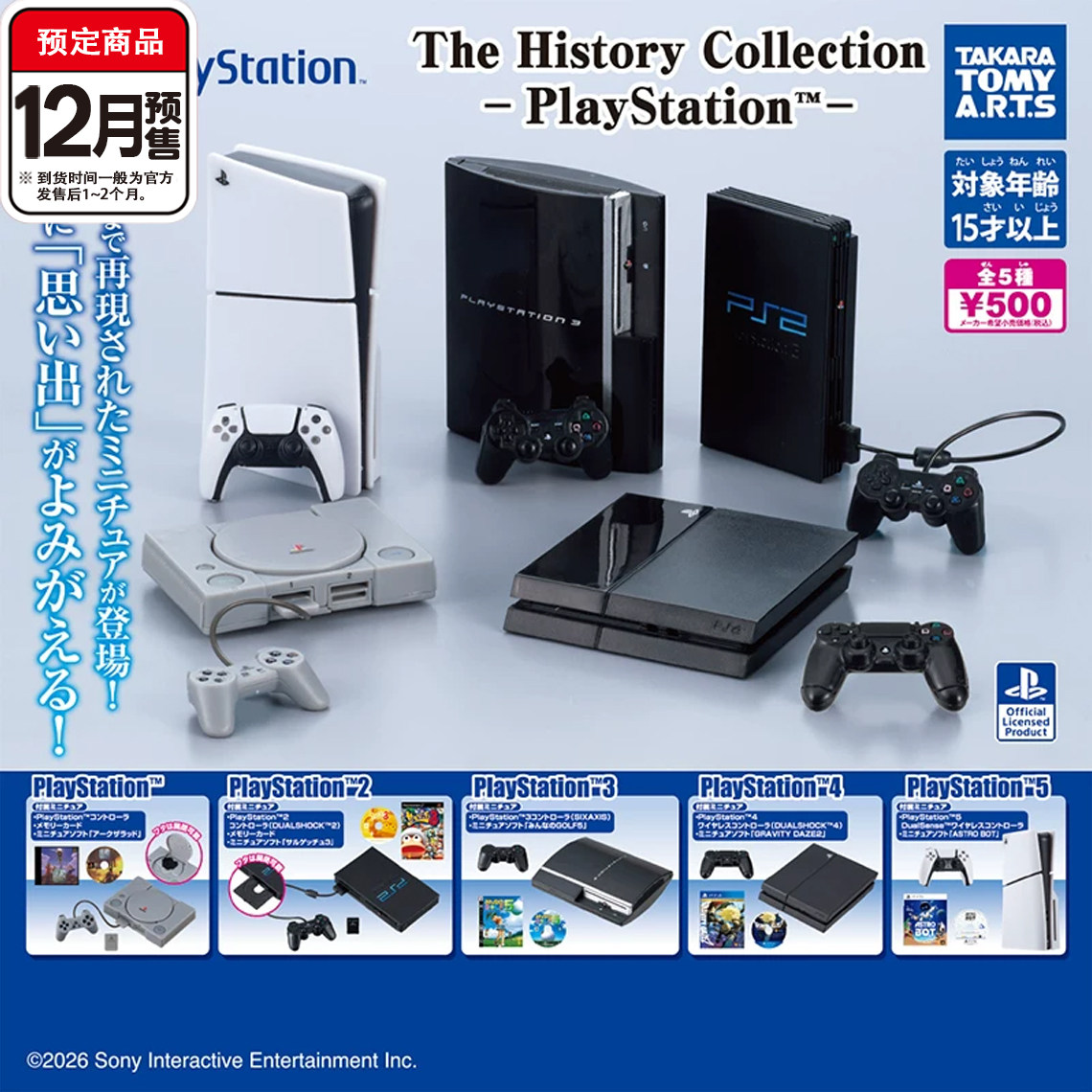 微缩索尼PS游戏机扭蛋TOMY多美迷你PlayStation游戏 12月预定定金图片