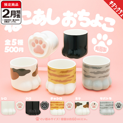 猫爪陶瓷杯扭蛋 KITAN奇谭可爱清酒杯猫爪杯摆件 2月预定定金