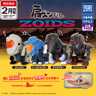 ZOIDS角色肩靠肩fig扭蛋 TOMY多美机械兽机械龙摆件 2月预定定金