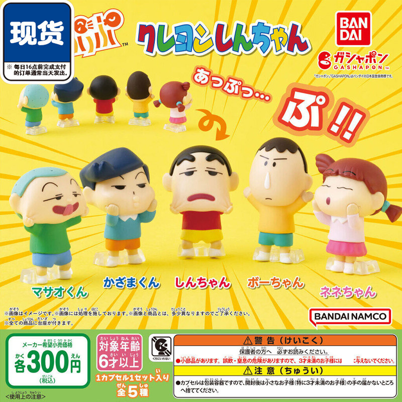 蜡笔小新扮鬼脸造型扭蛋 万代正版 小新风间阿呆搞怪摆件 现货