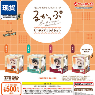 咒术回战微缩LOOKUP扭蛋 万代虎杖宿傩胀相收藏摆件 现货